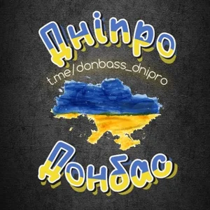 Pavlohrad | Dnipro | Donbas 🇺🇦 IDP Chat